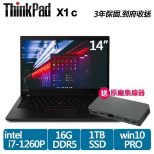 聯想 Thinkpad X1C 14吋 輕薄商務筆電(i7-1260P/16G DDR5/1TB SSD/W10P/3年保固)